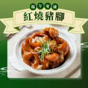 (店+)【紅豆食府】紅燒豬腳｜豬腳｜冷凍食品｜控肉｜封肉｜豬腳｜端午｜端午送禮