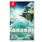 (店+)【Nintendo 任天堂】NS Switch 薩爾達傳說 王國之淚 中文版  (台灣公司貨)