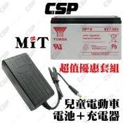【YUASA 充電組】NP7-6+6V2A自動充電器 DC頭 鉛酸電池充電 電動車 玩具車 童車充電器 磅秤 收銀機