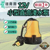 【保固1年】12V 直流淺水泵 抽水泵 抽水馬達 小型抽水泵浦 抽水機 抽水馬達 沉水馬達 小型抽水機 馬達