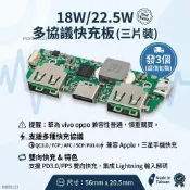 【臺灣出貨】diy多協議充電寶快充模塊 22.5w移動電源電路板雙 QC3.0 FCP PD