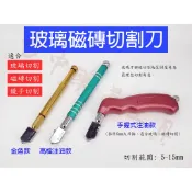 【台中華美工具】玻璃切割刀 玻璃刀 磁磚刀 玻璃割刀 鑽石刀 玻璃切割器 ( 另有 磁磚切割刀 )