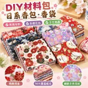 【DIY材料包】50片日系香包 香袋 工DIY材料 縫紉 貼布繡 剪 和風燙金布料 日式和風布料 手工材料 布藝