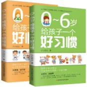 【正版】0-6歲給孩子一個好性格 好習慣 育兒書籍家庭教育 親子互動書