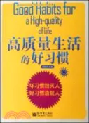 【三民網路書店】高質量生活的好習慣（簡體書） 作者：牧之
