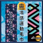 〈艾斯運動〉 加大涼感巾 台灣現貨 冰涼巾 冷感巾 酷涼巾 馬拉松瑜珈健身 透氣 降溫 速乾 吸汗 A/S sport