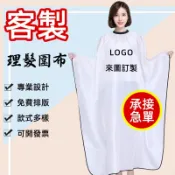 剪髮圍布logo圍裙訂製工作髮型師刺繡訂做理髮印刷印客製化工作服客製美髮美容美業染髮髮廊加長罩衣塑膠pvc防水專業美髮師