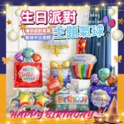蛋糕氣球 鋁箔氣球 生日氣球佈置 生日佈置 造型氣球 派對氣球 抓周佈置 慶生佈置 生日派對佈置 週歲佈置 周歲派對