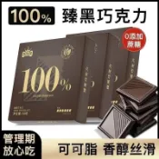 新鮮日期臺灣出貨💖可可脂黑巧克力百分之百不含蔗糖俄羅斯風味網紅零食米米