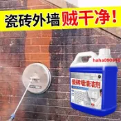 ✨台灣出✨外牆瓷磚清潔劑 強力去漬除黃瓷磚牆 清洗劑牆磚 去黑除鏽家用潔瓷劑