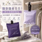 🚚《快速出貨》Jo Midos 持久空間香氛包2入組｜衣櫃芳香包 車用香氛 室內擴香 香氛袋  除異味 居家療癒香氛