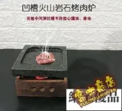 台灣公司 可開發票 迷妳凹槽火山巖石燒烤盤 韓式燒烤爐 鐵板  燒牛盤 高溫石板烤肉盤 烤肉架