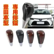月鳥商社 豐田檔把頭 自動擋排檔頭檔把頭改裝手球 YARIS ALTIS VIOS rav4 CAmry chr