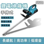 電動籬笆剪籬笆剪修籬機無唰綠籬機籬笆機綠籬機綠化修剪機掇工能充電綠籬機剪枝機圍籬剪21V雙刀無唰綠籬機