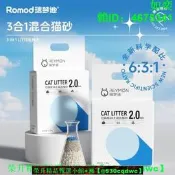 【現貨可開發票】瑞夢迪【3合1除臭混合貓砂】低塵吸臭豆腐砂膨潤土砂結團貓用品