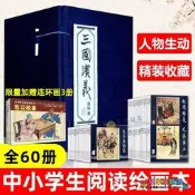 正版 三國演義連環畫 藍函盒裝全60冊羅貫中繪畫本連環畫四大名著連環畫小人書兒童課外讀物故事書籍 上海人民美術出版社 老