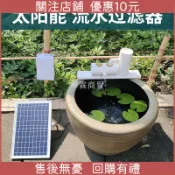【免插電自動循環】太陽能魚池流水器 太陽能水泵 太陽能擺飾 流水擺件 魚缸水循環 免插電水泵 太陽能打氣機 無電水循環 