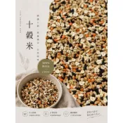 ｜開立發票｜五穀米 十穀米 什穀米 600g 養生殼物 雜糧 五穀雜糧 批發團購