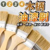 lovephone 油漆刷 木柄油漆刷 除塵刷 木柄刷 刷油漆 五金刷 1吋 2吋 3吋 4吋 小油漆刷 大油漆刷 刷油漆 長毛刷 刷具【A2080】
