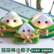 🌠日用良品🌠端午節扭棒粽子掛件 DIY 全套材料包 手作艾草香包吊飾 新手簡單製作 送閨蜜朋友節慶走心小禮物6cA3
