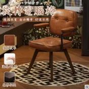 優印良品家居 免運 公司貨 可開發票 【旋轉電腦椅 宅配免運】實木椅 復古椅 休閒椅 讀書椅 靠背椅 辦公椅 學習椅 久坐椅 扶手椅 皮革椅 軟包椅 家用年底鉅惠 店長推薦 售後保障 工廠現貨直銷 全館八折 yp