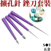 珍珠串珠文玩擴孔針 DIY飾品加工工具 磨針形金剛石銼刀套裝