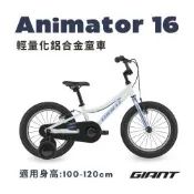 GIANT ANIMATOR 16 帥氣男孩兒童自行車