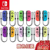 (店+)【Nintendo 任天堂】NS Switch Joy-Con 左右控制器 [夢遊館] 綠粉 藍黃 電光紅 粉紫綠 淡雅粉紅 黃