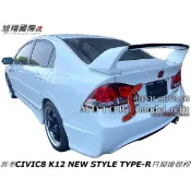 喜美CIVIC8 K12 NEW STYLE TYPE-R日規後保桿空力套件07-12
