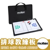 molten 排球教練板 戰術板 戰術版 教練版 教練板 籃球 排球 足球 手球 MSBV