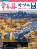 樂天Kobo電子書 2026/1月號 常春藤解析英語雜誌 朗讀音檔版【電子書】