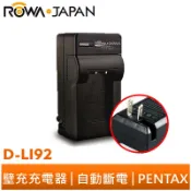 【ROWA 樂華】FOR PENTAX D-LI92 50B 壁充 充電器 Optio WG10 WG3 WG2 WG1