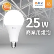 舞光 LED 25W 38W 50W 大瓦數 燈泡 超亮球泡 商業 燈泡 全電壓 CNS認證 E27 白光 黃光 可混搭