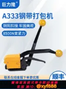 辛選百貨 {公司貨 超低價}巨力隆 A333免扣式鋼帶打包機手提式手動鐵皮帶捆扎機