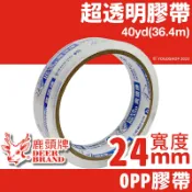 旻泉精品批發網 四維 鹿頭牌 OPP超透明膠帶 寬24mm x 40Y/一捲(定27) OPP膠帶 細膠帶 寬膠帶 封箱膠帶 包裝膠帶 封口膠帶 PPS7-PP3024C