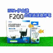 ISTA-伊士達 外掛過濾器停電免加水 附濾材 IF-768 F-200  200L／H 神經病水草水族