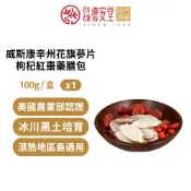 德安堂｜正美國威斯康辛州花旗蔘片枸杞紅棗藥膳包（100公克X1罐）花旗蔘 西洋蔘  品質純正 零添加 皂甘 調節免疫力