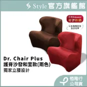 日本Style Dr. Chair Plus健康護脊沙發/單人沙發/布沙發/小沙發和室款(典雅紅/泰迪棕)30天滿意保證