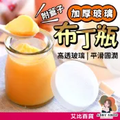 艾比百貨》加厚✨ 透明玻璃布丁瓶 含蓋子 100ml 冰淇淋杯 玻璃杯 布丁杯 奶酪杯 胖胖杯 果凍杯 慕斯杯 杯子 杯