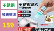 【台灣現貨免等】不銹鋼檢測藥水百304檢測鑒別化驗教學316液檢驗液測試試劑藥水 不鏽鋼測試液 不鏽鋼材質檢測