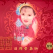 北港日興堂-素狀元餅