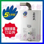 【巧媳婦】※來問優惠價.另代辦補助↘※莊頭北熱水器TH-7121大廈強制排氣型(標準安裝) 5年保固