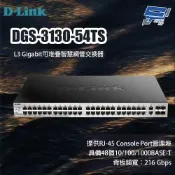 D-LINK 友訊 DGS-3130-54TS L3 Gigabit可堆疊智慧網管交換器 昌運監視器