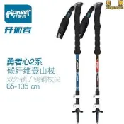 ..Pioneer開拓者.碳素碳纖維輕量外鎖手杖登山杖徒步手杖拐杖