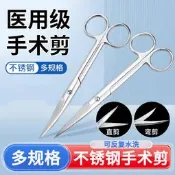 【原廠驗證 免運】金士康和醫用剪刀不銹鋼手術剪直彎剪外科眼科美容院可用剪刀