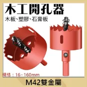 隔日到貨 木頭鑽孔器 木工開孔器 雙金屬 鑽頭 圓孔鑽 圓穴鑽 崁燈 鑽尾 天花板 挖孔器 木工 圓穴鋸 開孔器