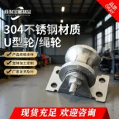 滿天星百貨 訂製不銹鋼滑輪加工帶軸承V型U型H型軌道鋼絲繩 角鐵滑輪