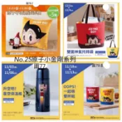 《我愛查理》 原子小金剛 保溫瓶 後背包 地墊 碗盤組 對杯組 馬克杯 夢時代 浴巾 毛巾 托特包 托特袋 直傘 自動傘