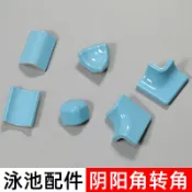 協貿國際日用品生活11館 游泳池陶瓷馬賽克瓷磚水魚池泳池配件陰陽角小轉角包角大轉角藍色