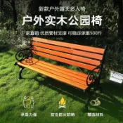 免運 長椅 公園椅 長凳 戶外椅 休閒椅 靠背椅 公園椅戶外長椅子靠背浪花邊鑄鐵藝園林防腐實木塑木休閒公園座椅